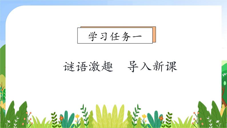 【新课标•任务型】统编版语文一年级上册-识字7. 小书包(课件+教案+学案+习题)07