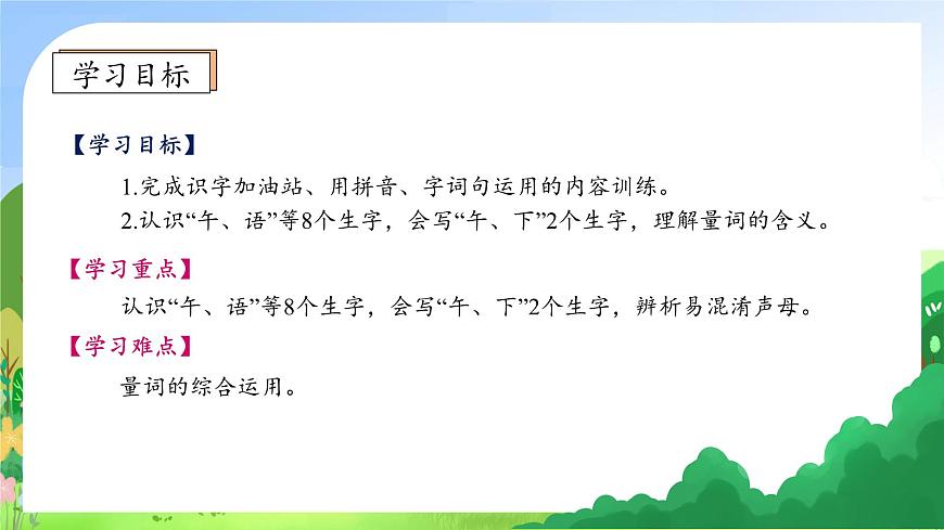 【核心素養(yǎng)】統(tǒng)編版語文一年級上冊-語文園地三 第1課時（課件）第5頁