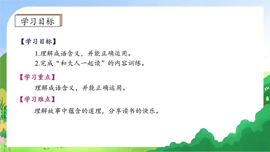 【核心素養(yǎng)】統(tǒng)編版語文一年級上冊-語文園地三 第2課時（課件）第5頁