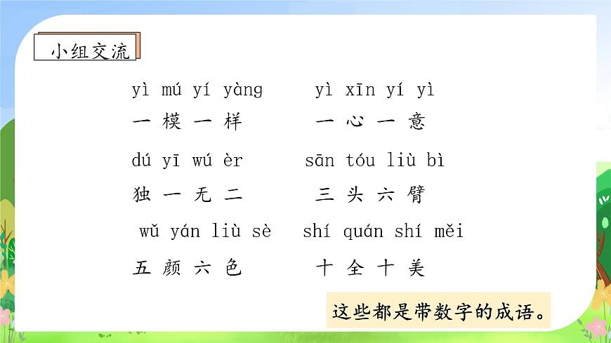 【核心素養(yǎng)】統(tǒng)編版語文一年級上冊-語文園地三 第2課時（課件）第8頁
