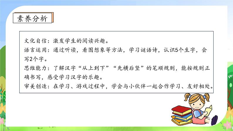 【新课标•任务型】统编版语文一年级上册-语文园地一(课件+教案+学案+习题)04