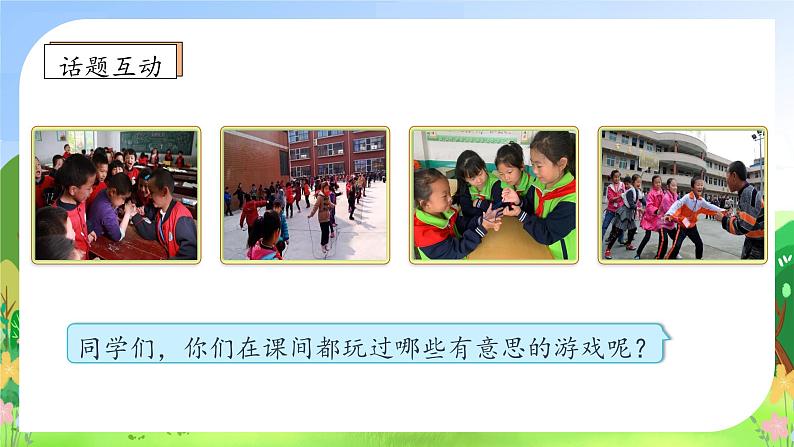 【新课标•任务型】统编版语文一年级上册-语文园地一(课件+教案+学案+习题)08