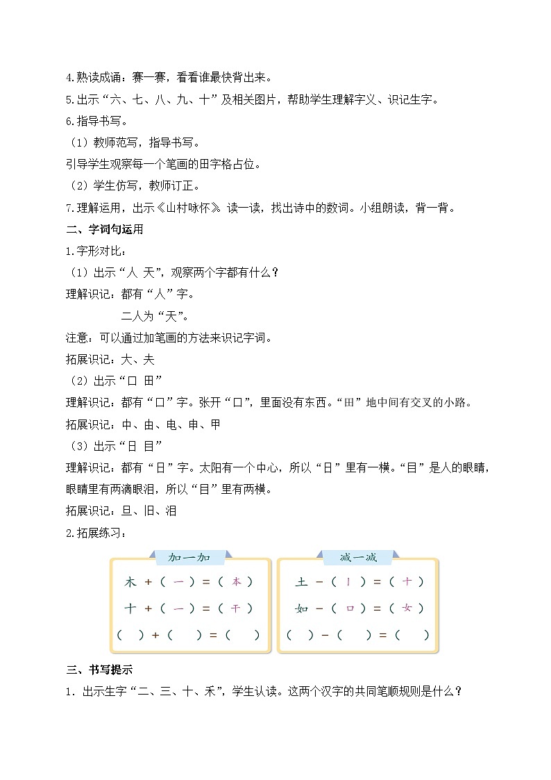 【新课标•任务型】统编版语文一年级上册-语文园地一(课件+教案+学案+习题)02