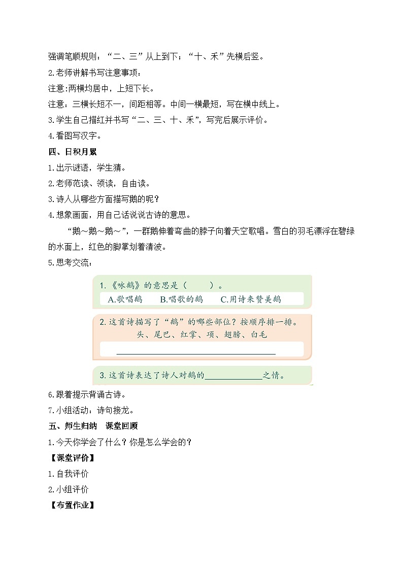 【新课标•任务型】统编版语文一年级上册-语文园地一(课件+教案+学案+习题)03