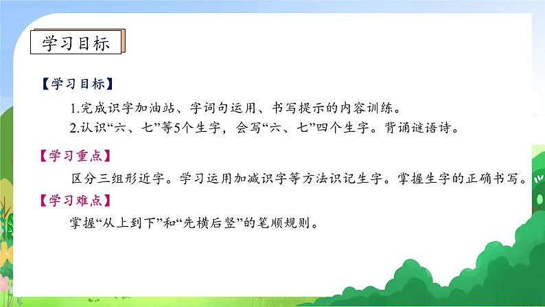 【新课标•任务型】统编版语文一年级上册-语文园地一(课件+教案+学案+习题)05
