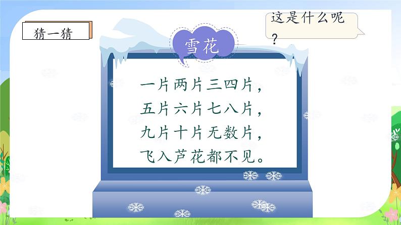 【新课标•任务型】统编版语文一年级上册-语文园地一(课件+教案+学案+习题)08