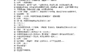 语文人教部编版朱德的扁担教案及反思