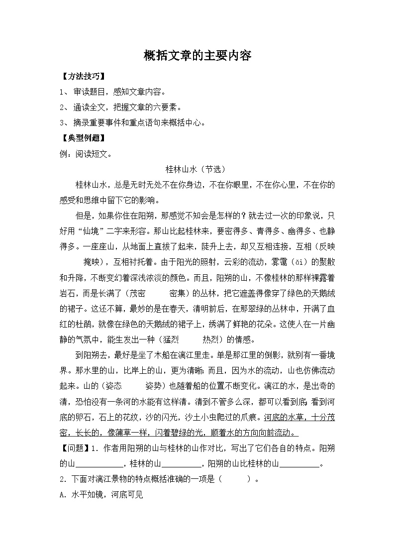 【暑假阅读】部编版三升四现代文阅读衔接讲义 专题01 概括文章的主要内容（有答案解析）