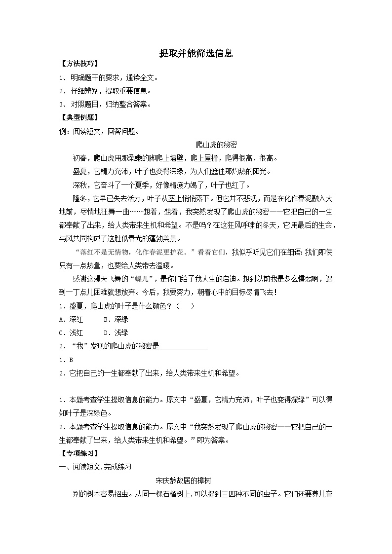 【暑假阅读】部编版三升四现代文阅读衔接讲义 专题02 提取并能筛选信息（有答案解析）