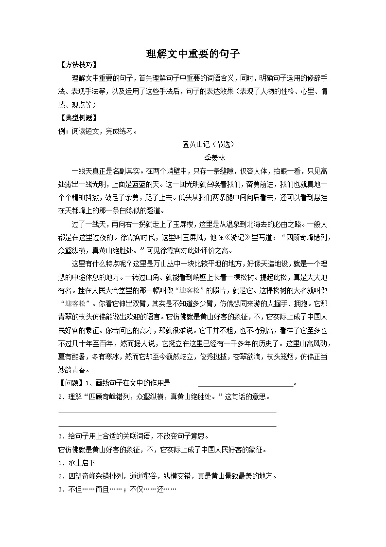 【暑假阅读】部编版三升四现代文阅读衔接讲义 专题04 理解文中重要的句子（有答案解析）