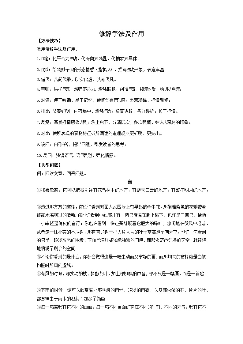 【暑假阅读】部编版三升四现代文阅读衔接讲义 专题05 修辞手法及作用（有答案解析）