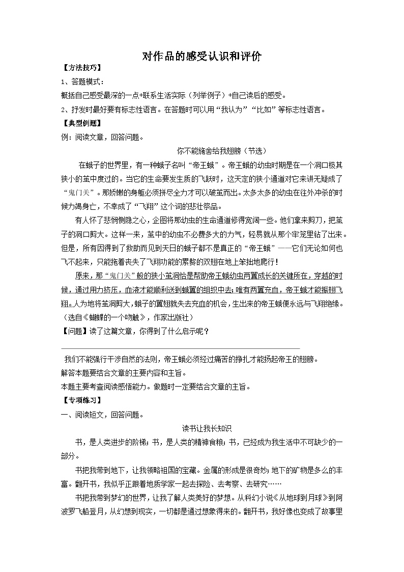 【暑假阅读】部编版三升四现代文阅读衔接讲义 专题07 对作品的感受认识和评价（有答案解析）