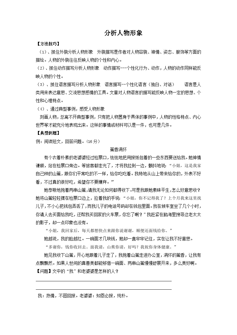 【暑假阅读】部编版三升四现代文阅读衔接讲义 专题08 分析人物形象（有答案解析）