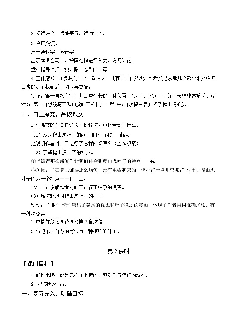 (配套教案)10.《爬山虎的脚》第2页