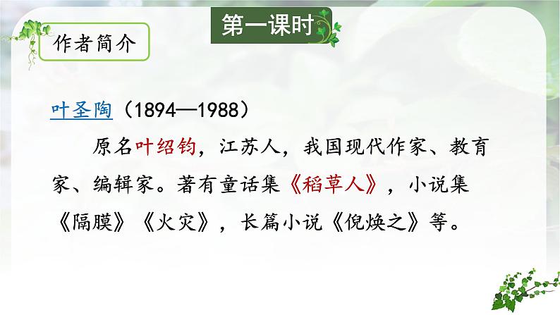 (教学课件)10.《爬山虎的脚》第4页