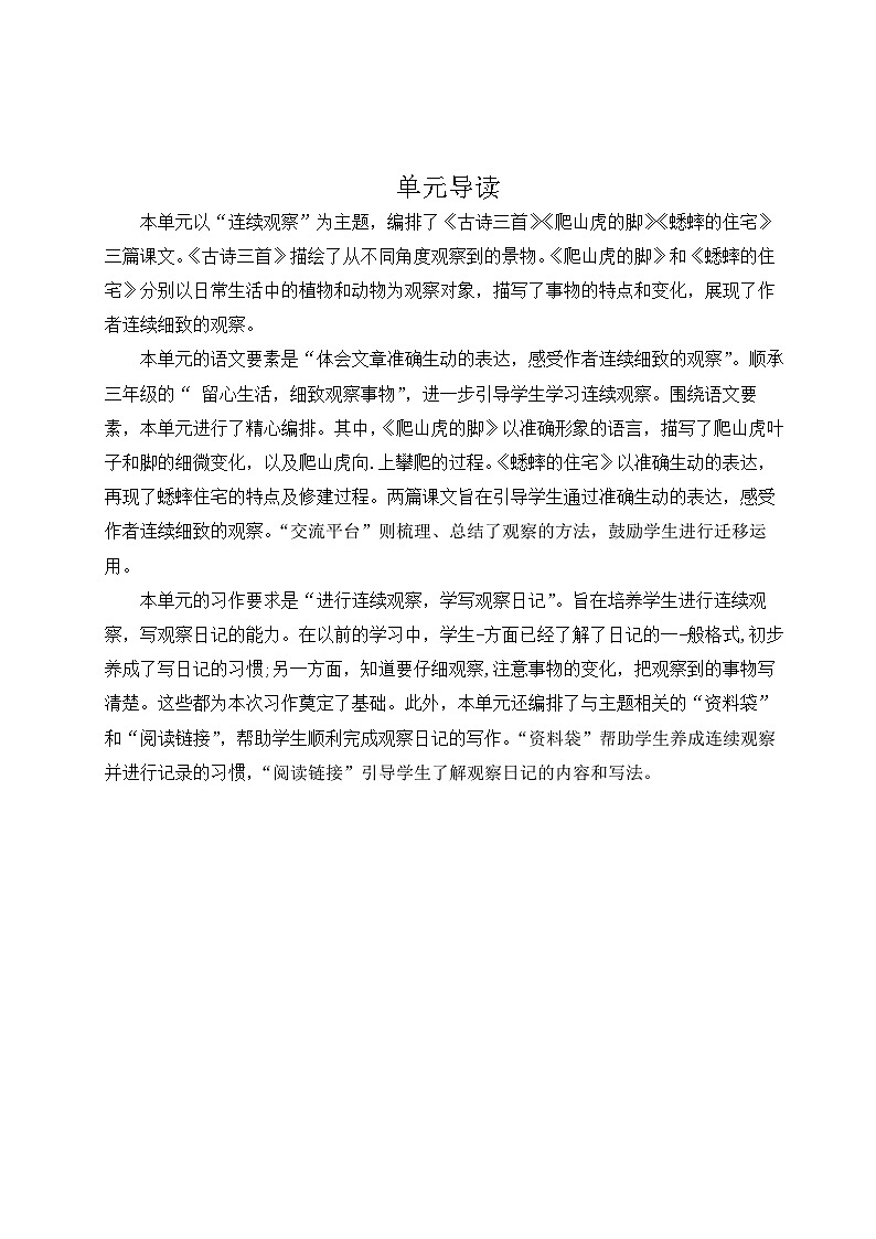(配套教案)9.《古诗三首》第2页
