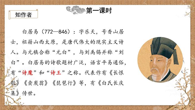9.《古诗三首》课件-2023-2024学年四年级上册语文统编版第4页