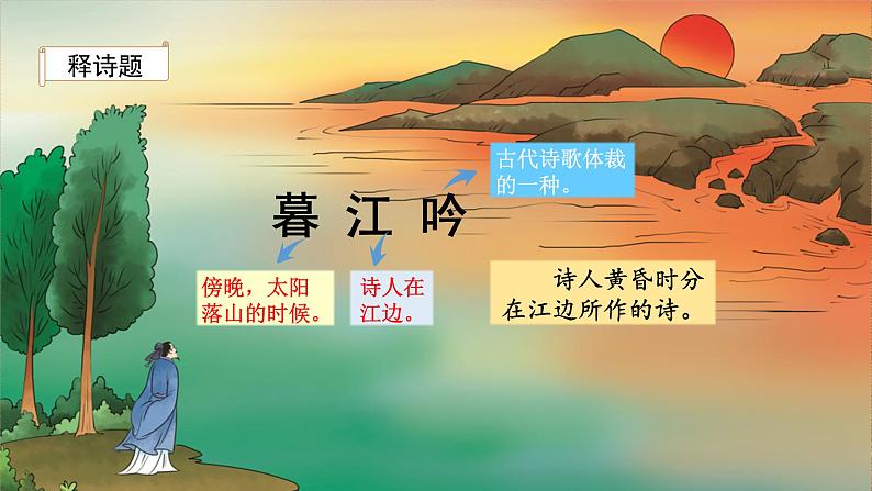 9.《古诗三首》课件-2023-2024学年四年级上册语文统编版第5页