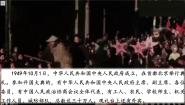 人教部编版六年级上册开国大典教课内容ppt课件