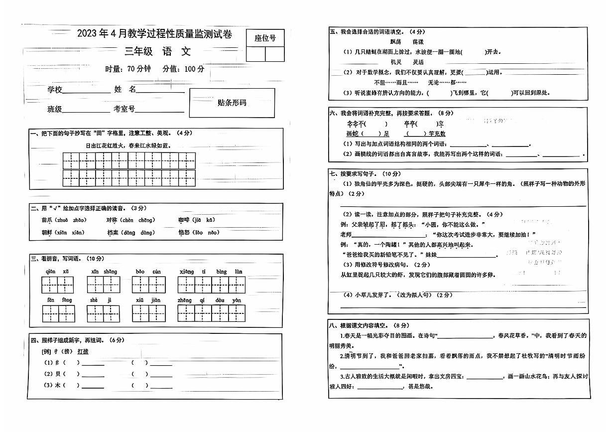 湖南省常德市津市市2022-2023学年三年级下学期期中语文试卷