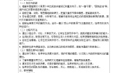 小学语文人教部编版六年级上册草原学案
