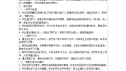 人教部编版六年级上册西江月夜行黄沙道中学案及答案