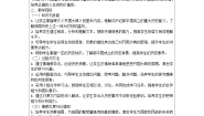 小学语文人教部编版六年级上册开国大典导学案
