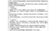 小学语文人教部编版六年级上册竹节人导学案及答案