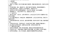 人教部编版六年级下册为人民服务学案及答案