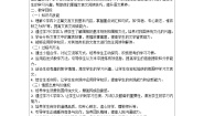 六年级下册学弈导学案