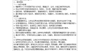 小学语文人教部编版五年级上册少年中国说学案设计