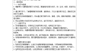 小学语文人教部编版五年级上册圆明园的毁灭学案设计