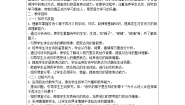 小学语文人教部编版五年级下册稚子弄冰学案