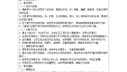 小学人教部编版祖父的园子导学案