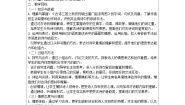 小学语文人教部编版五年级下册秋夜将晓出篱门迎凉有感导学案
