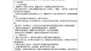 人教部编版五年级下册军神学案