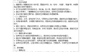 小学语文蟋蟀的住宅导学案及答案