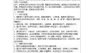 人教部编版四年级上册普罗米修斯学案