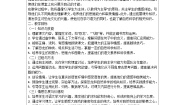 小学语文人教部编版四年级下册飞向蓝天的恐龙学案