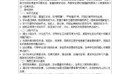 人教部编版四年级下册小英雄雨来学案及答案
