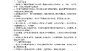 小学诺曼底号遇难记导学案