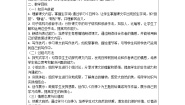 小学语文人教部编版四年级下册白桦导学案