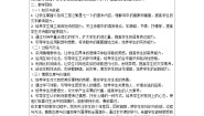 小学语文人教部编版四年级下册繁星七一学案设计