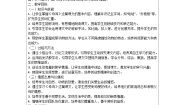 人教部编版四年级下册母鸡学案