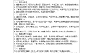 小学语文人教部编版四年级下册乡下人家学案