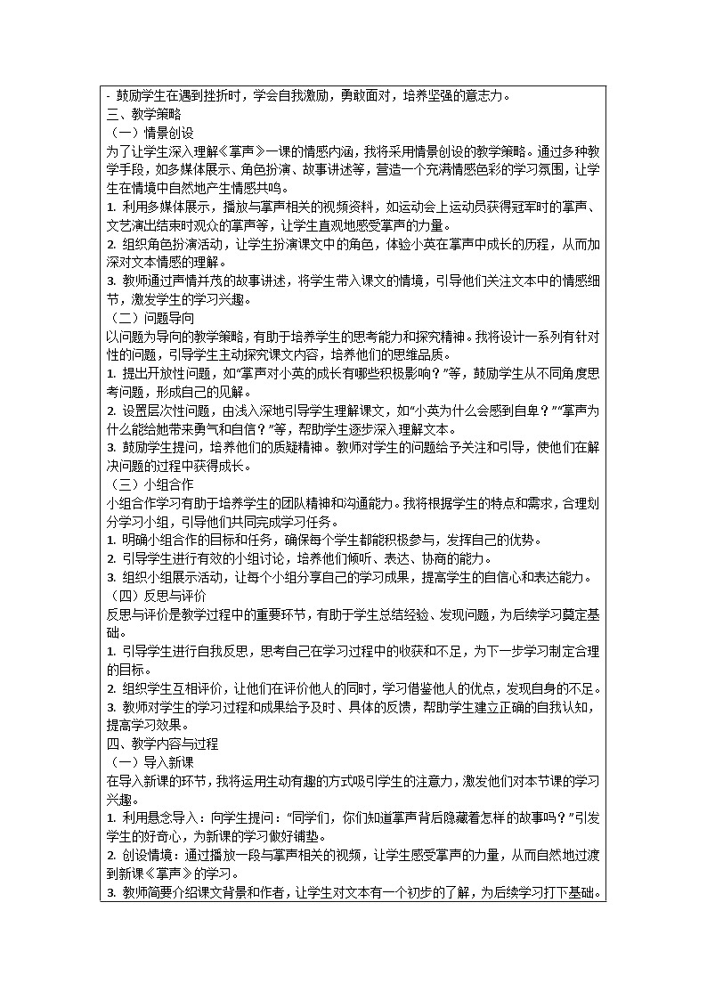 三年级语文上册第八单元《掌声》优秀教学案例02