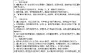 小学语文人教部编版三年级上册那一定会很好学案