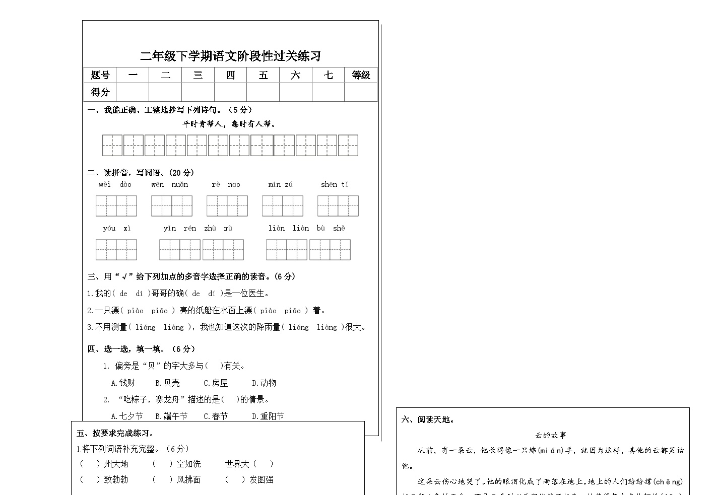 期中检测试题-2023-2024学年二年级下册语文统编版