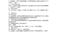小学语文人教部编版四年级上册普罗米修斯教学设计