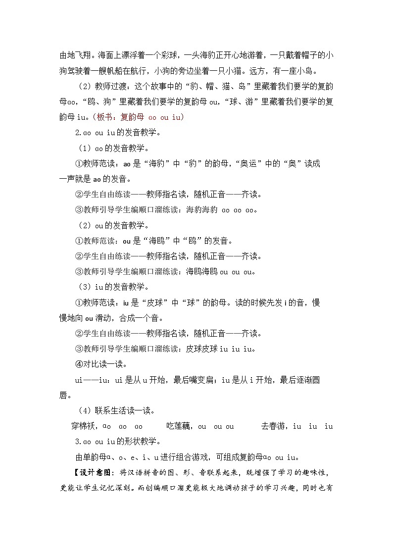 【核心素养】部编版小学语文一年级上册 汉语拼音11 ao ou iu 课件+教案(含教学反思) +素材03